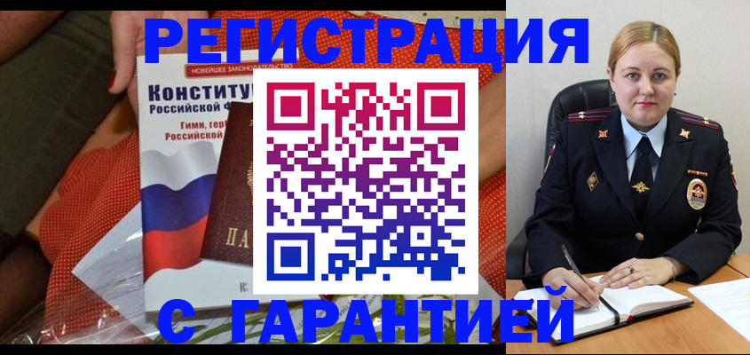 временная регистрация надежно в Качканаре